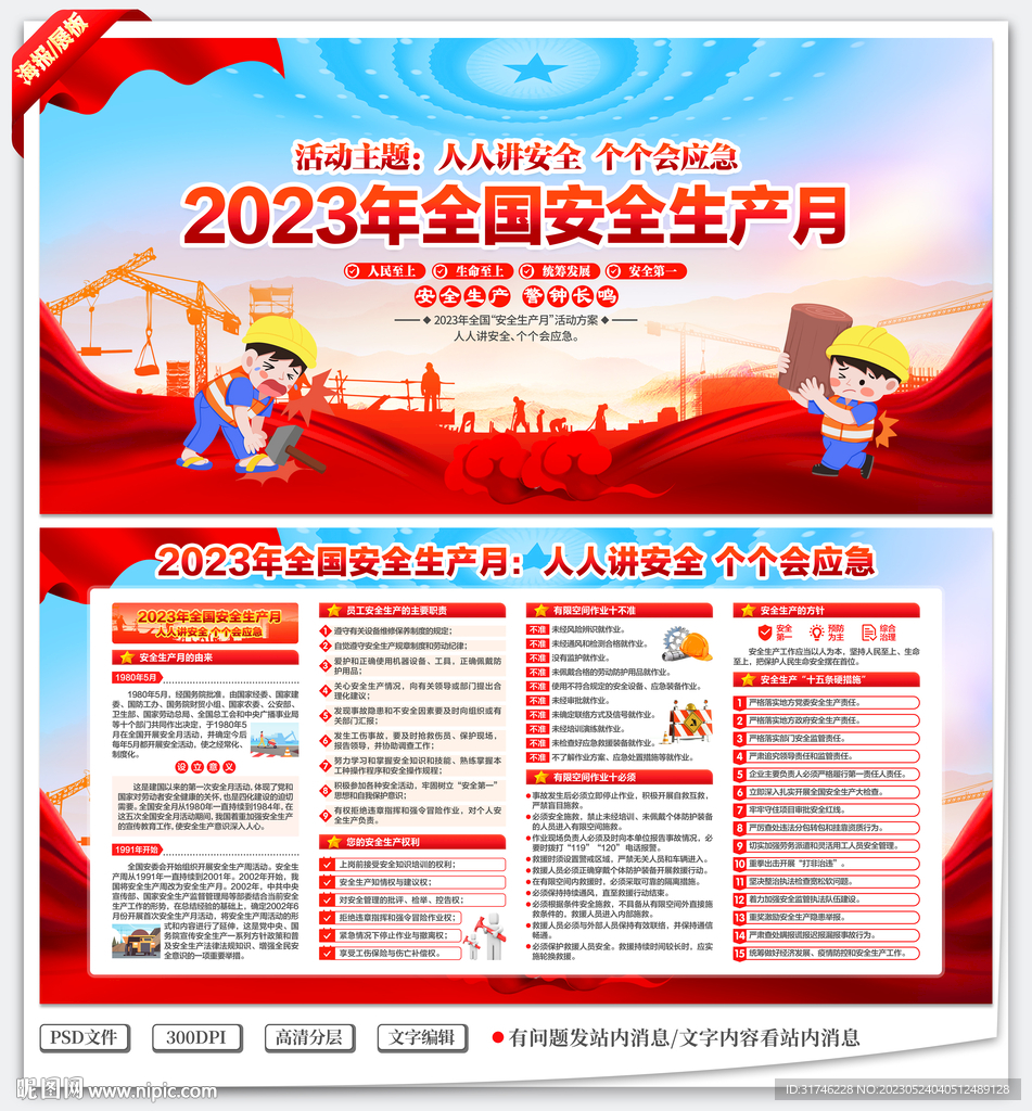 2023安全生产月