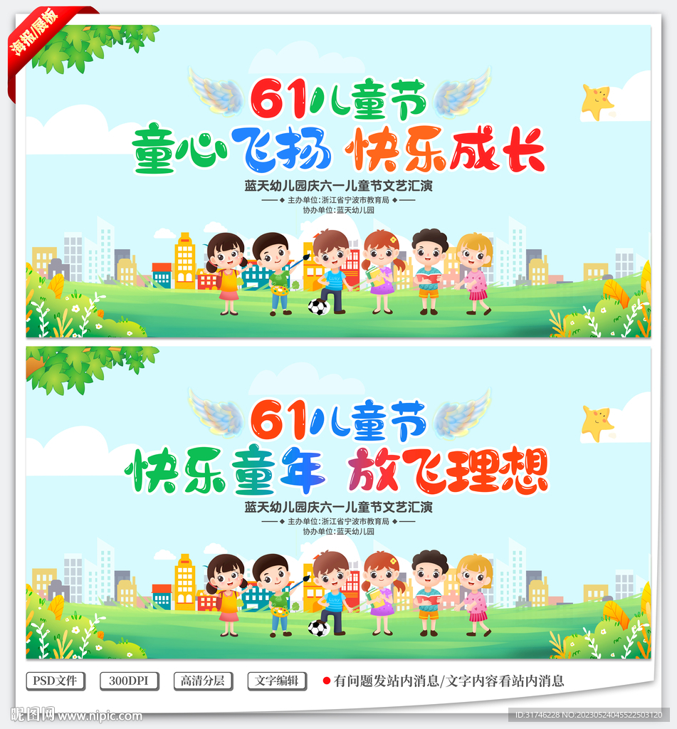 儿童节背景