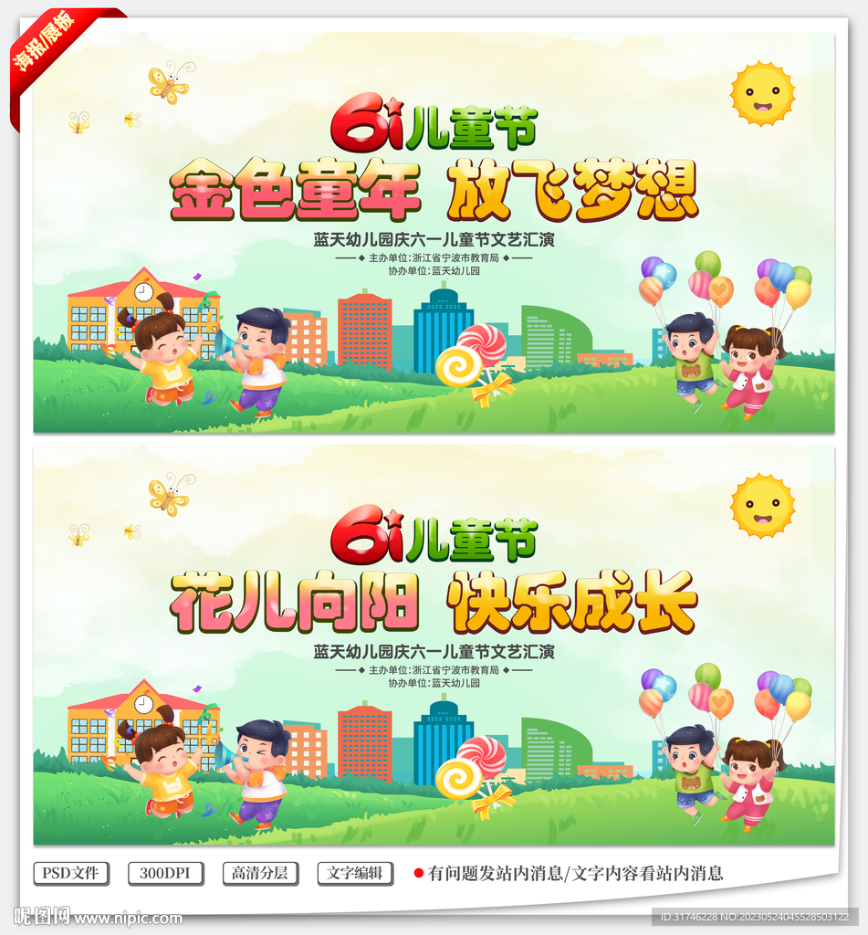 六一儿童节舞台背景