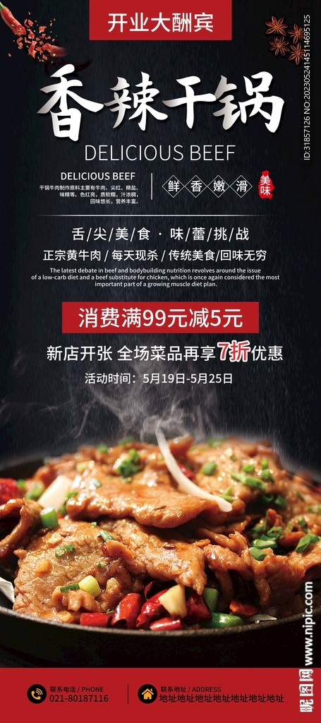 干锅中餐X展架易拉宝海报