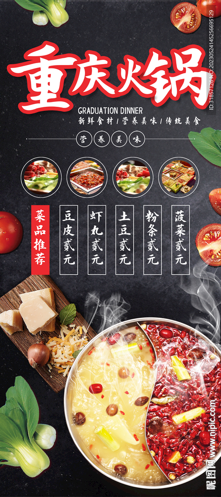 重庆火锅X展架易拉宝海报