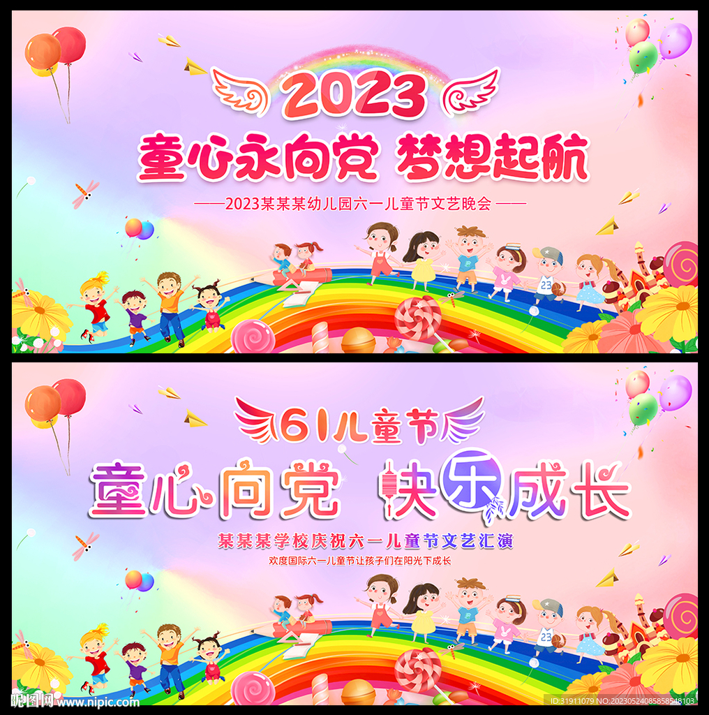 六一舞台背景