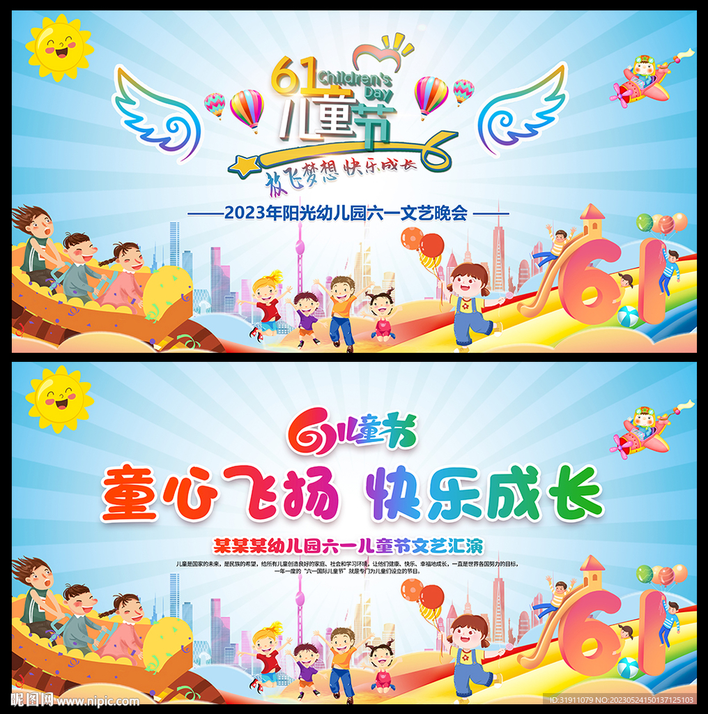 儿童节舞台背景