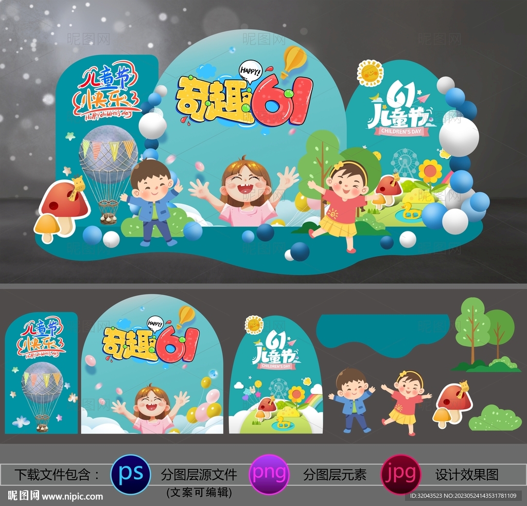 儿童节卡通美陈