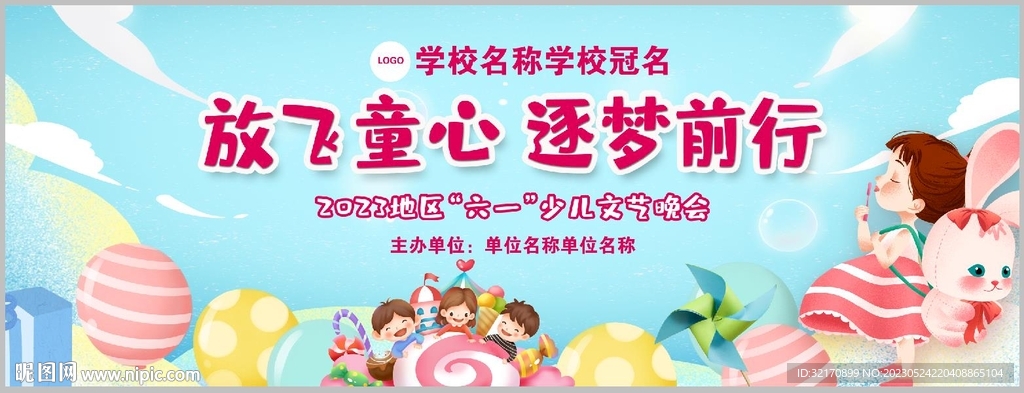 六一晚会背景