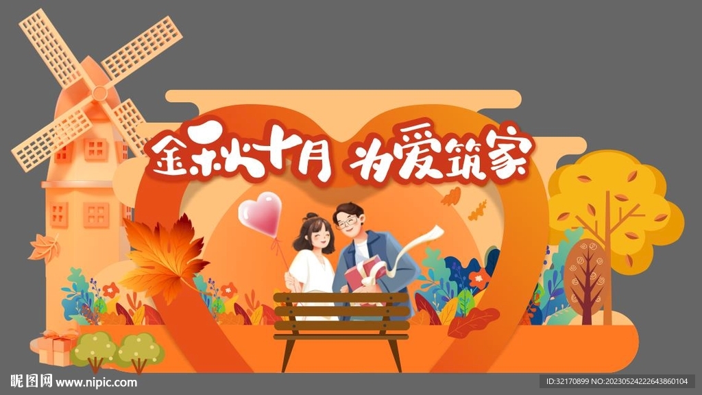 金秋美陈
