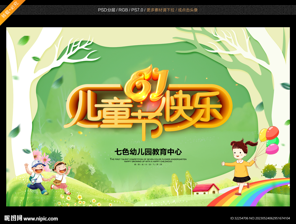 61儿童节快乐