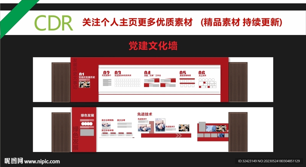 党建文化墙