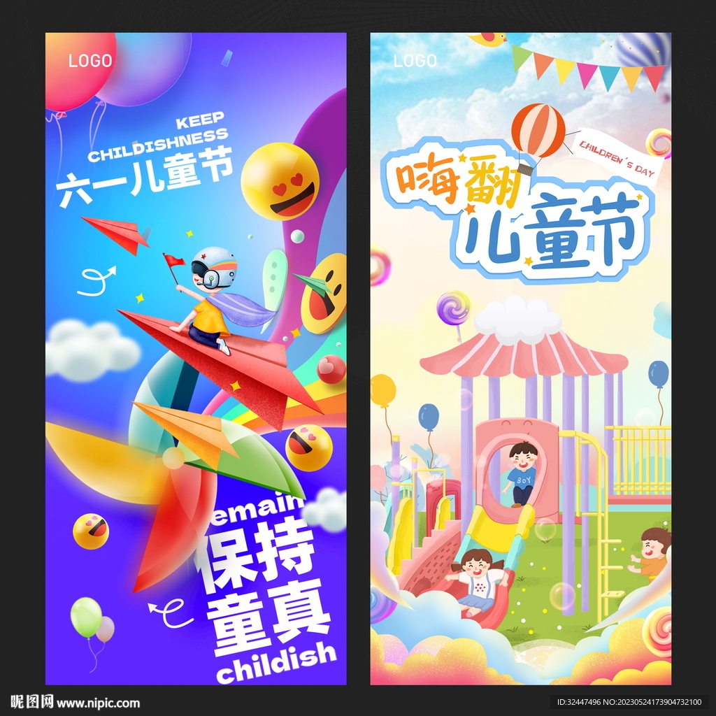 儿童节