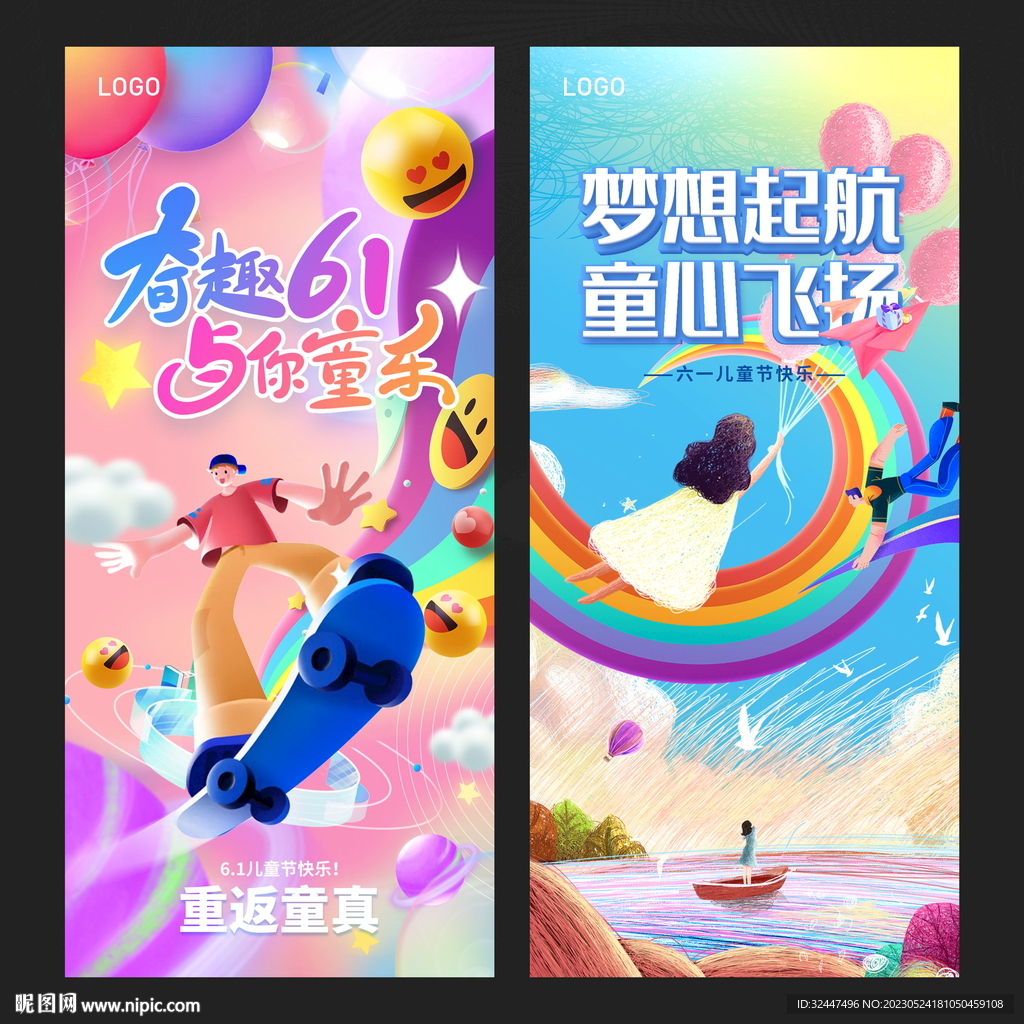 儿童节