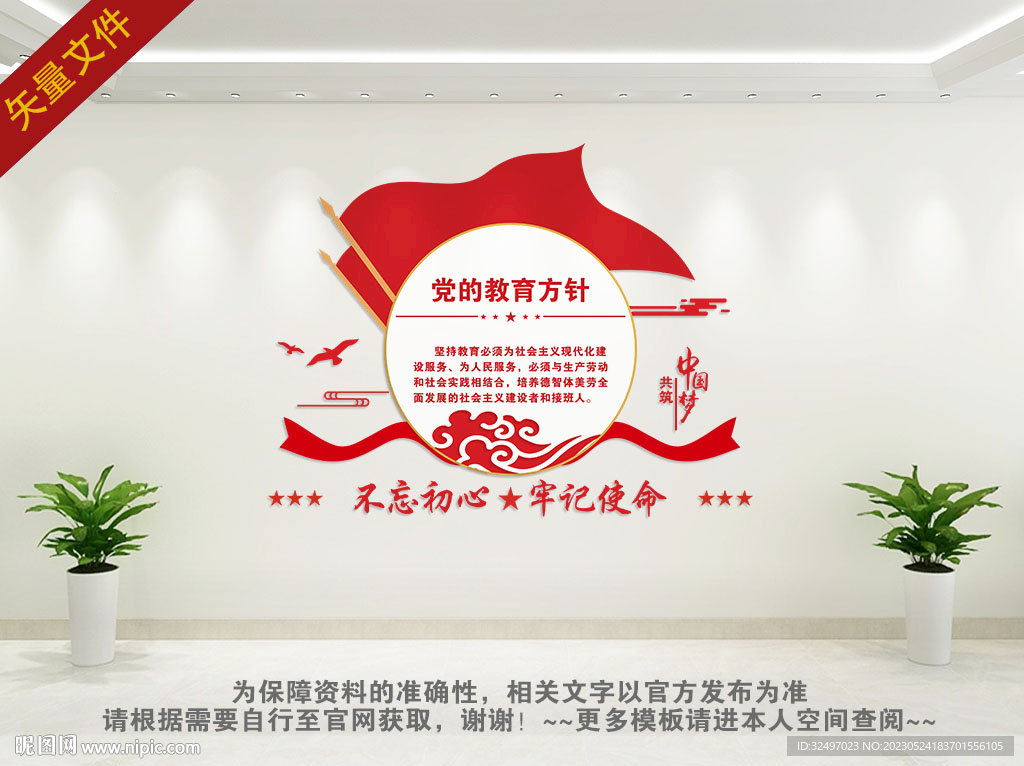 党的教育方针文化墙