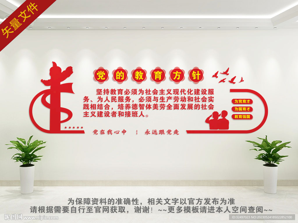 教育方针文化墙