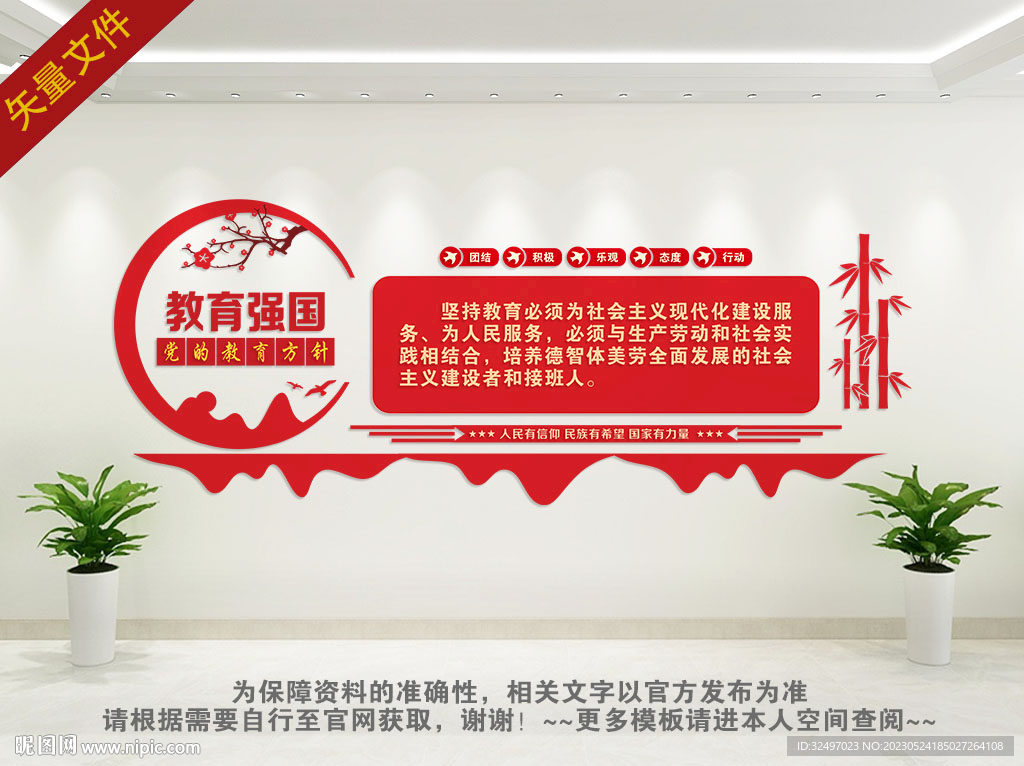 党的教育方针文化墙