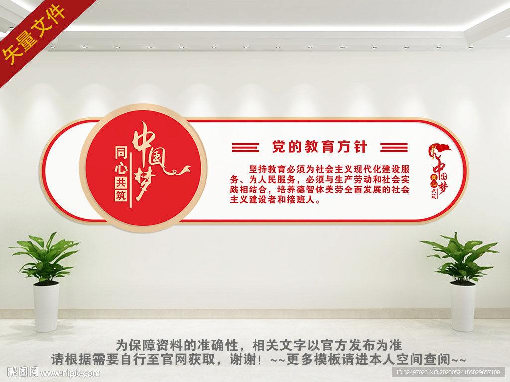 党的教育方针文化墙