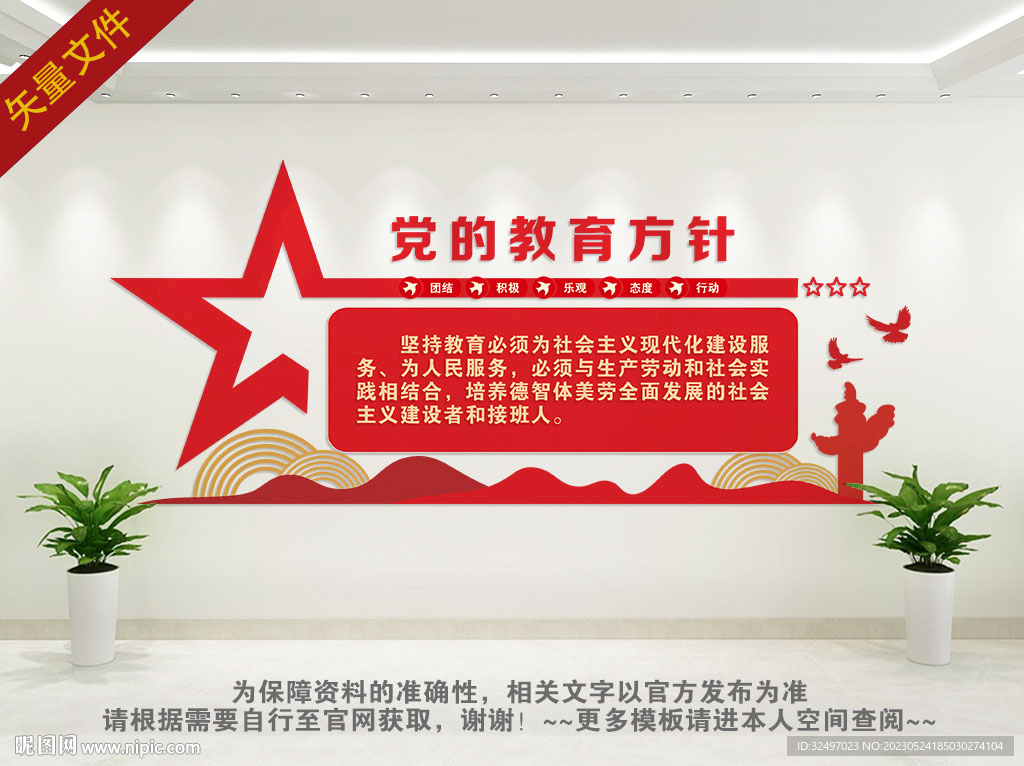 教育方针