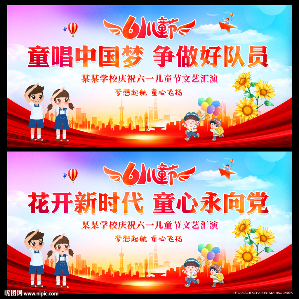 61儿童节