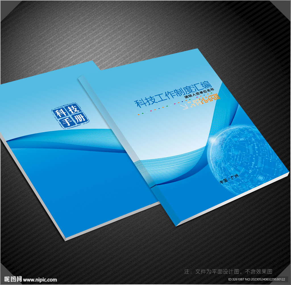 科技封面