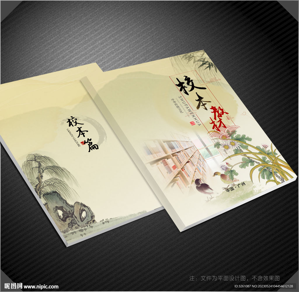 校本教材封面