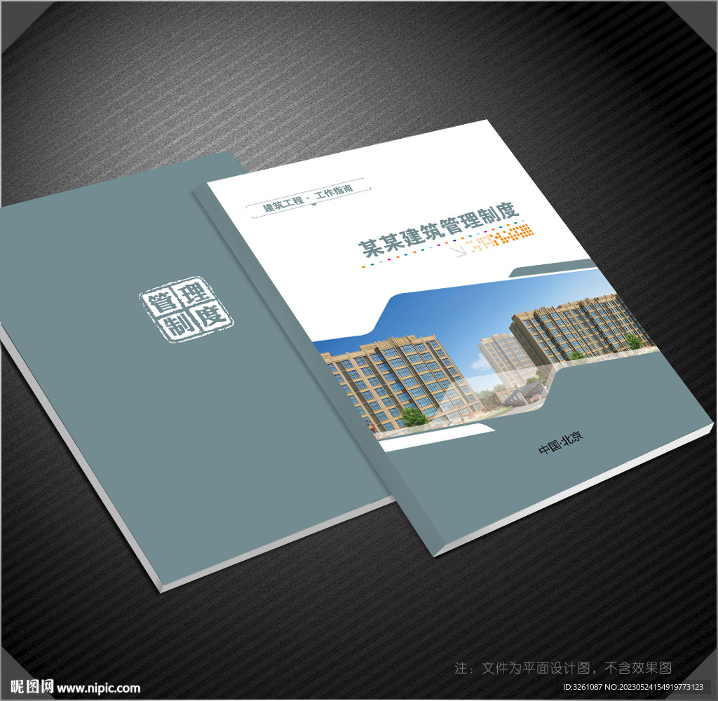 建筑封面