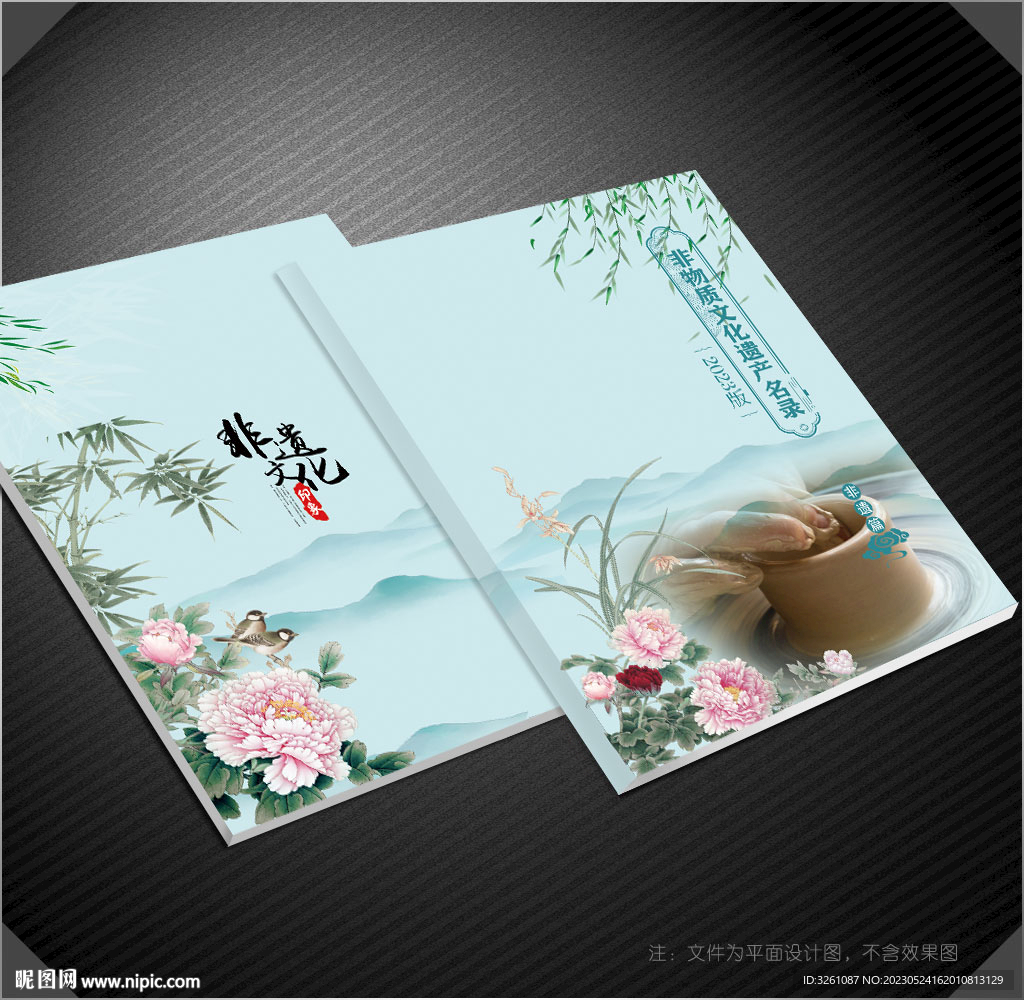 非遗文化封面