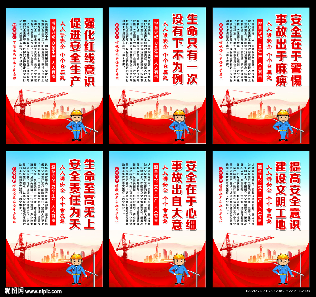 2023安全生产月展板
