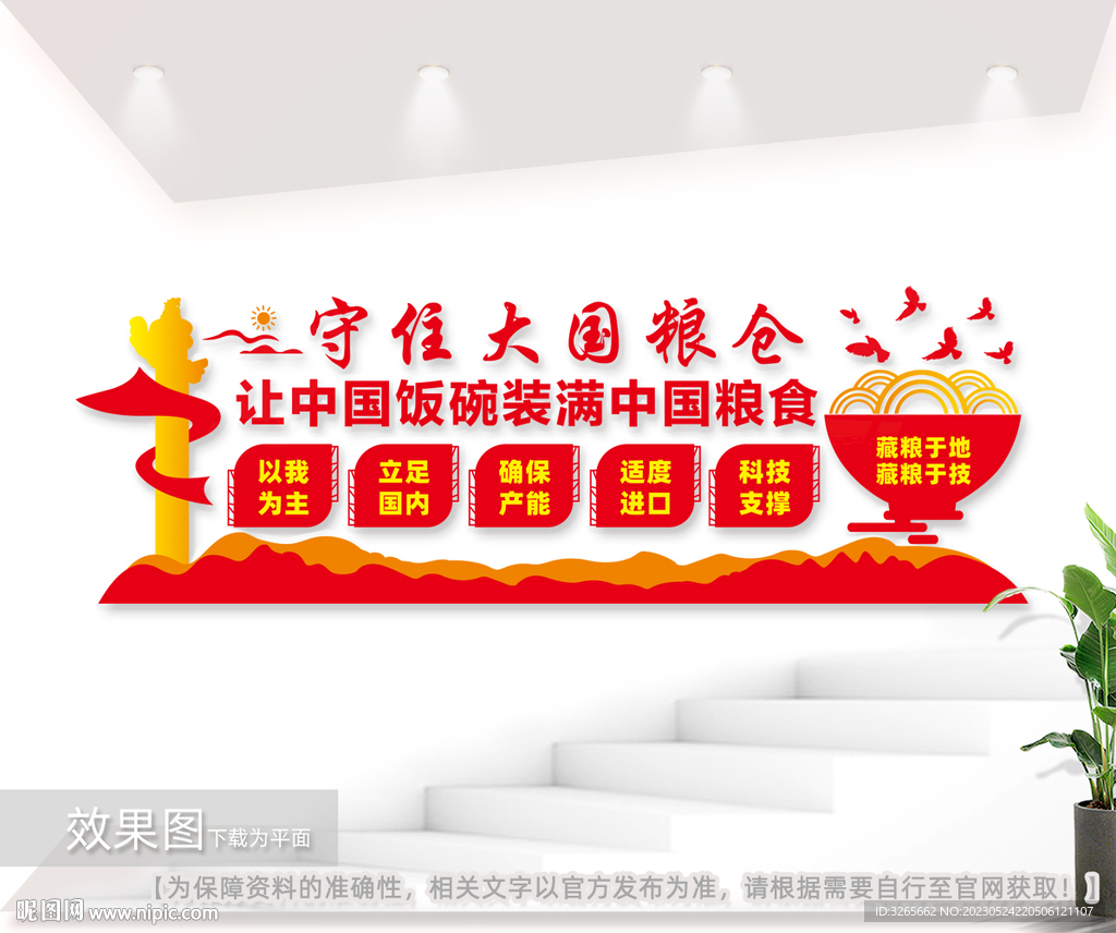 守住大国粮仓粮食安全战略标语