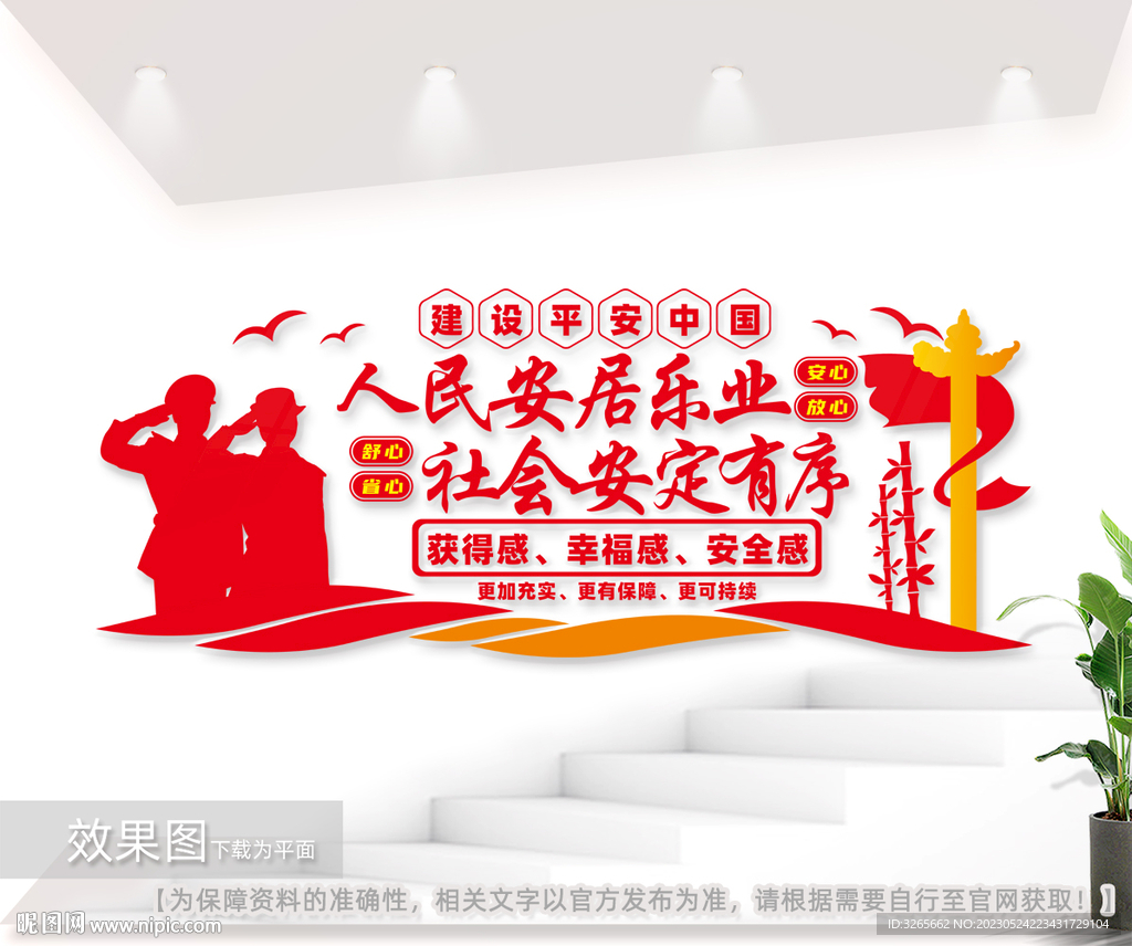 平安中国深化建设文化墙