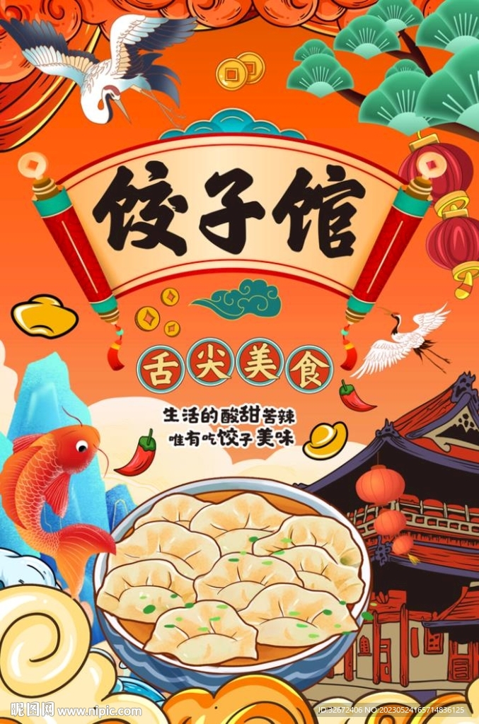 饺子馆图片