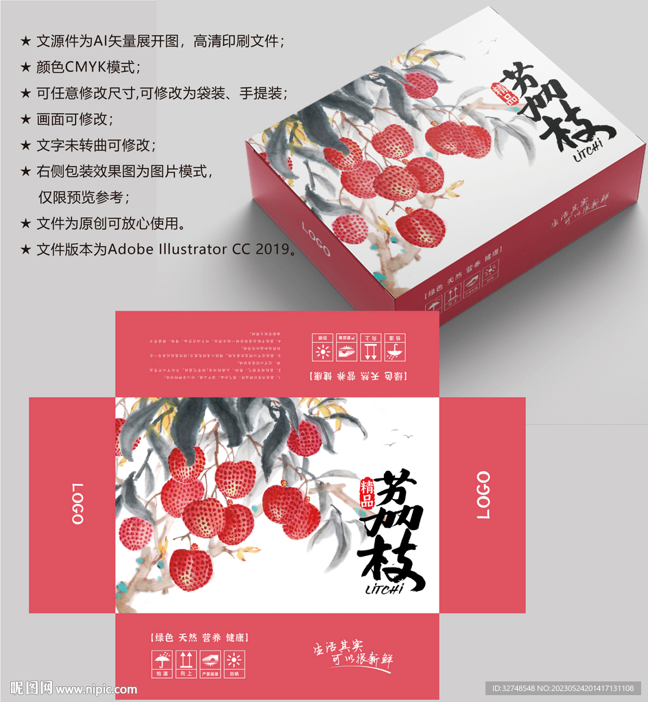 荔枝包装 水果盒子