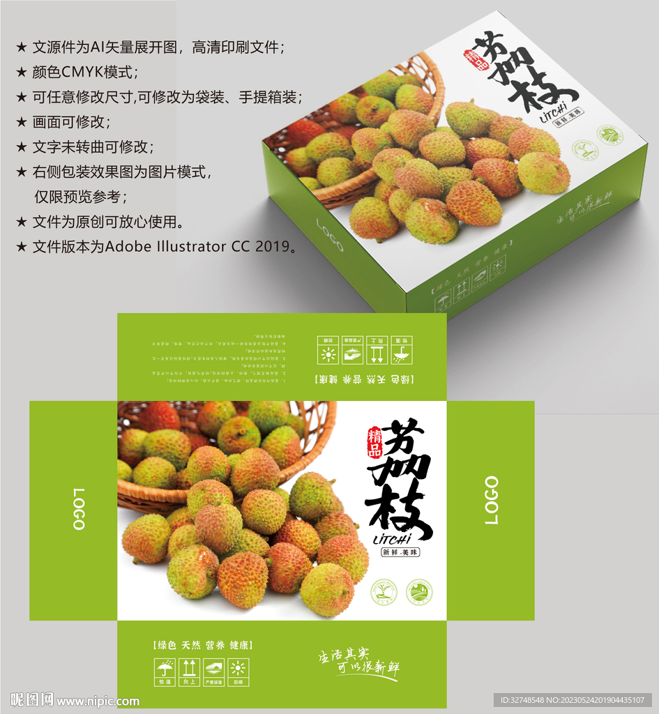 荔枝包装 水果盒子