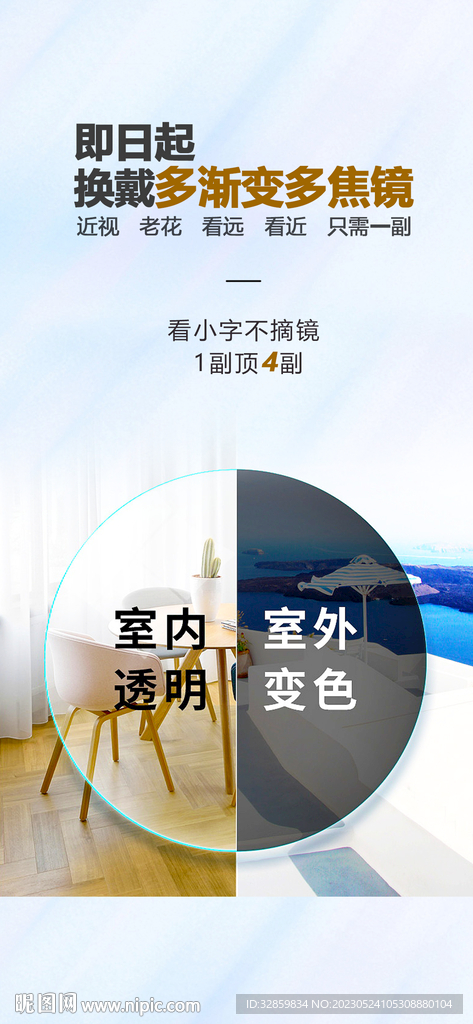 眼镜行业海报