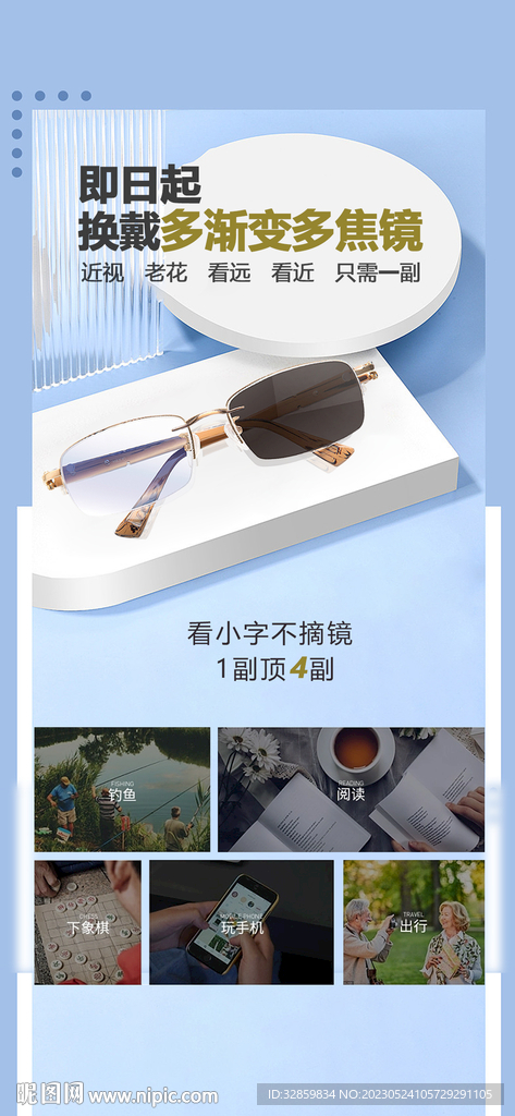眼镜行业海报
