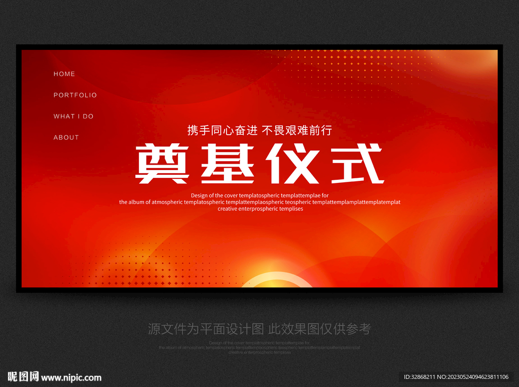 奠基仪式