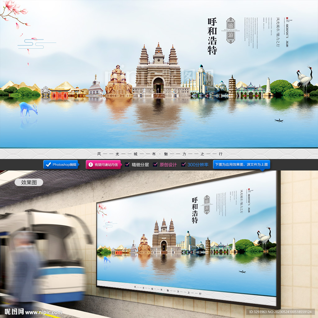呼和浩特旅游