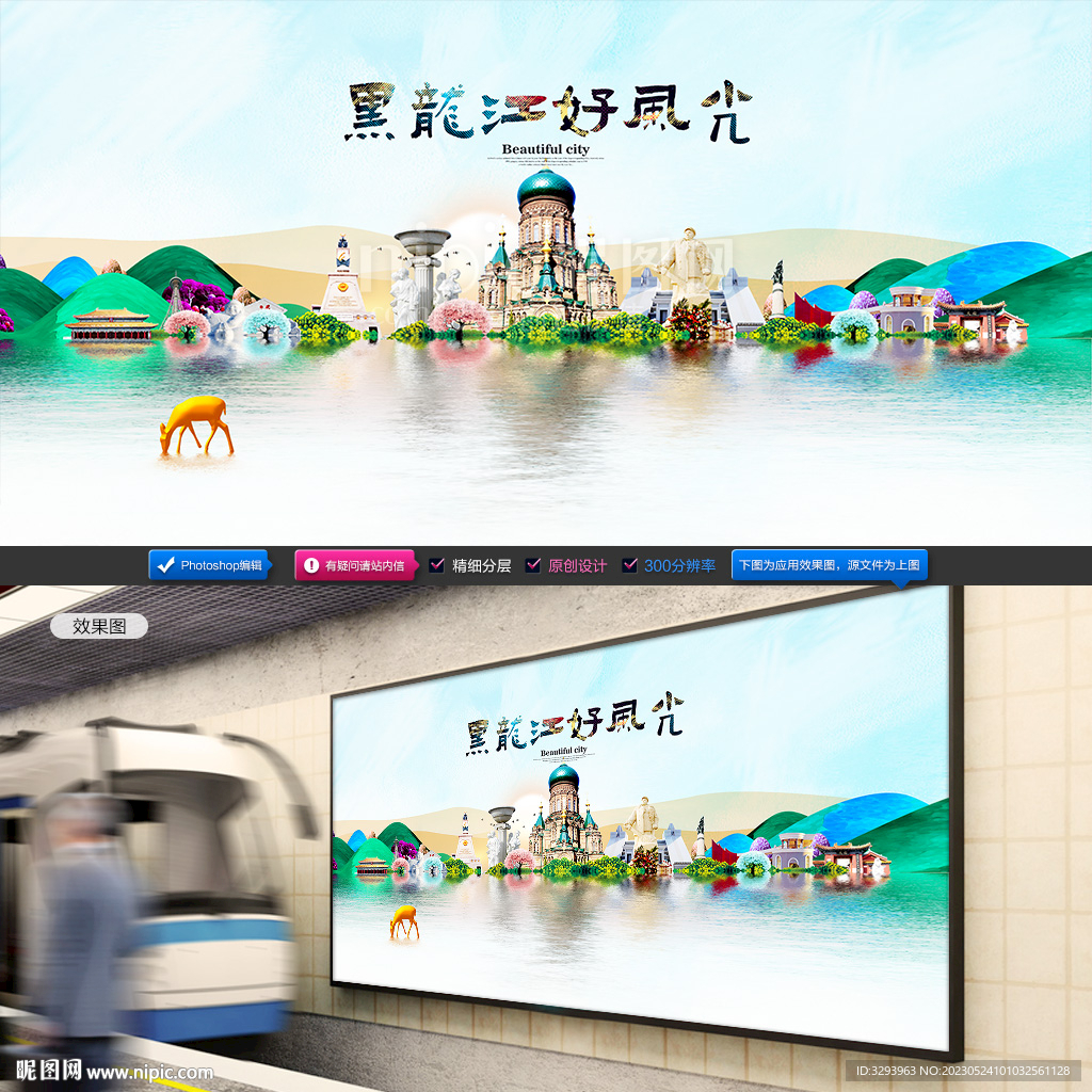 黑龙江旅游