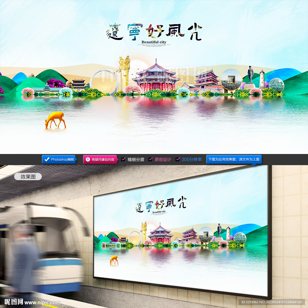 辽宁旅游