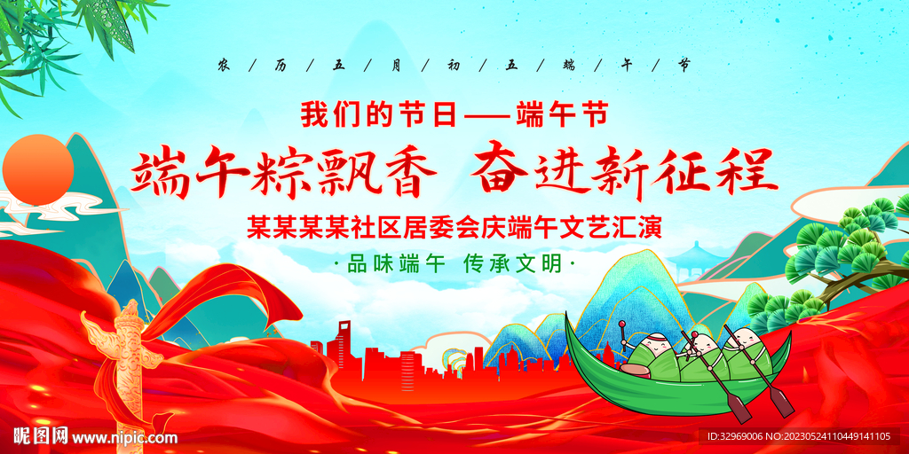 端午节舞台背景