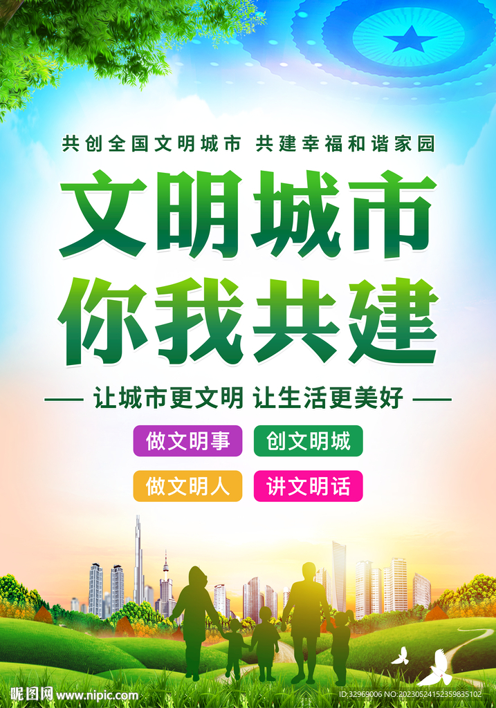 文明城市