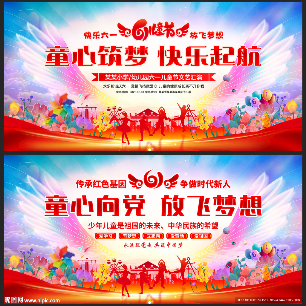 六一儿童节舞台背景