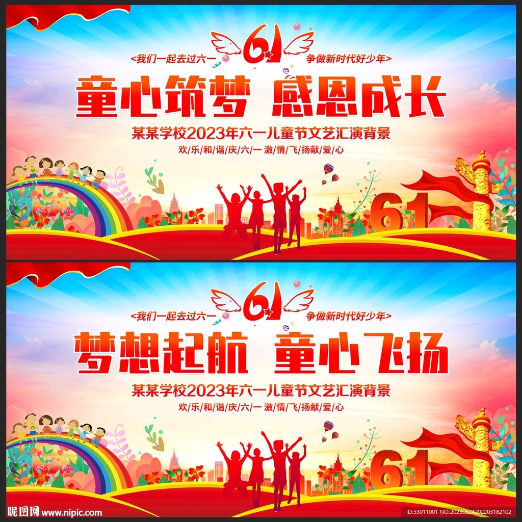 六一背景 六一演出 六一晚会