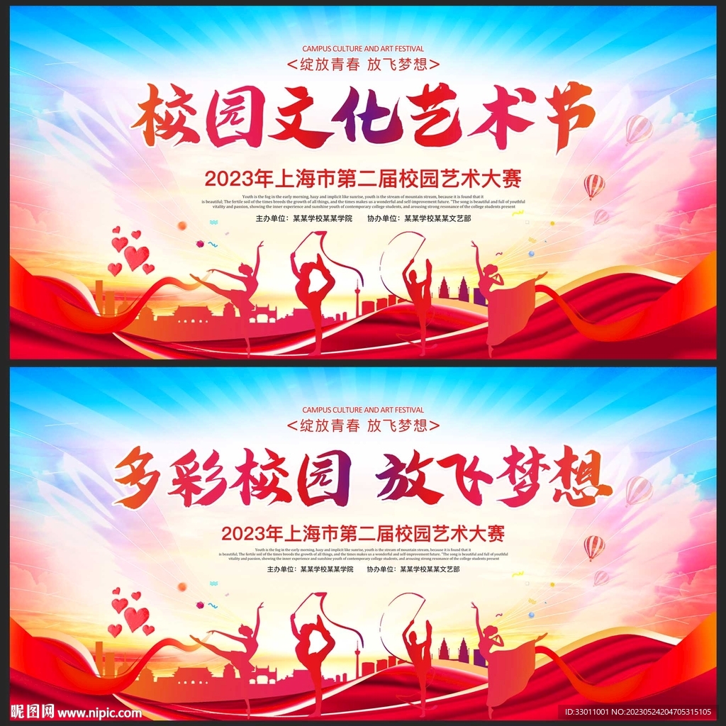 艺术节