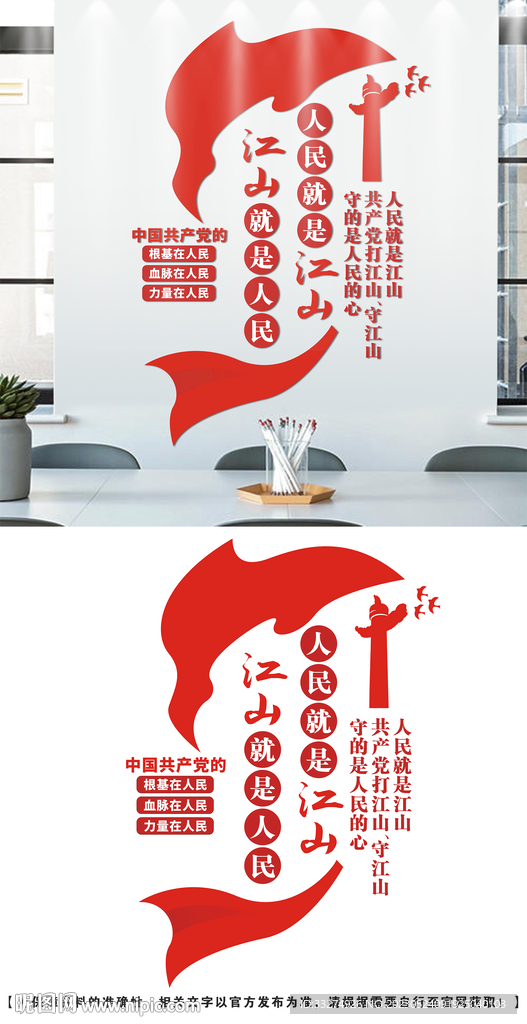 江山就是人民文化墙