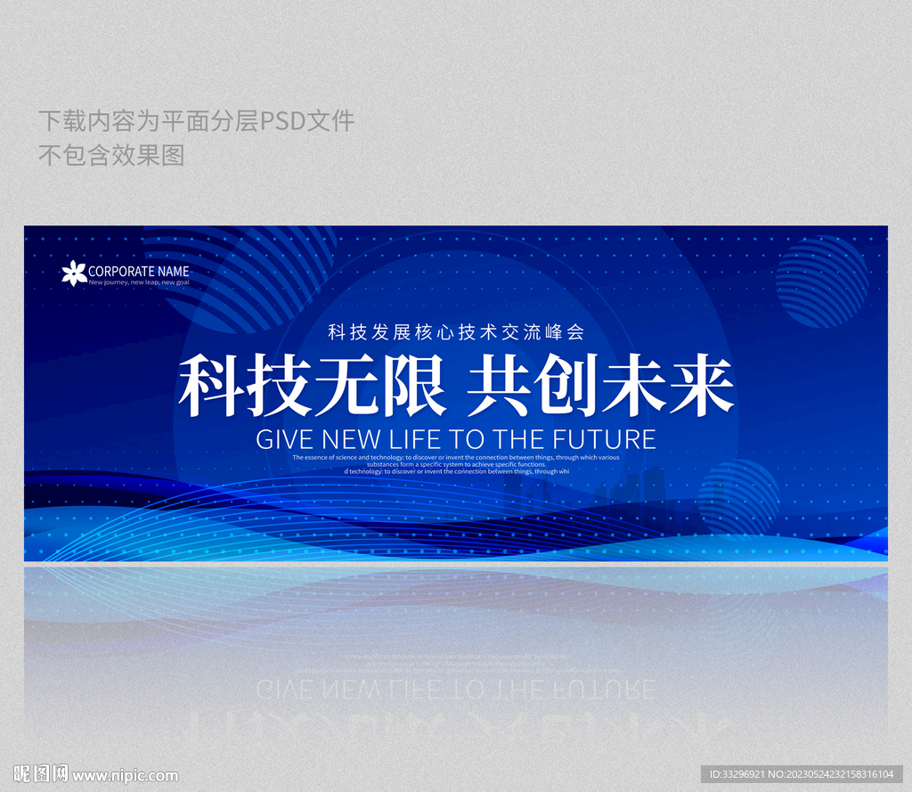 科技KV主视觉