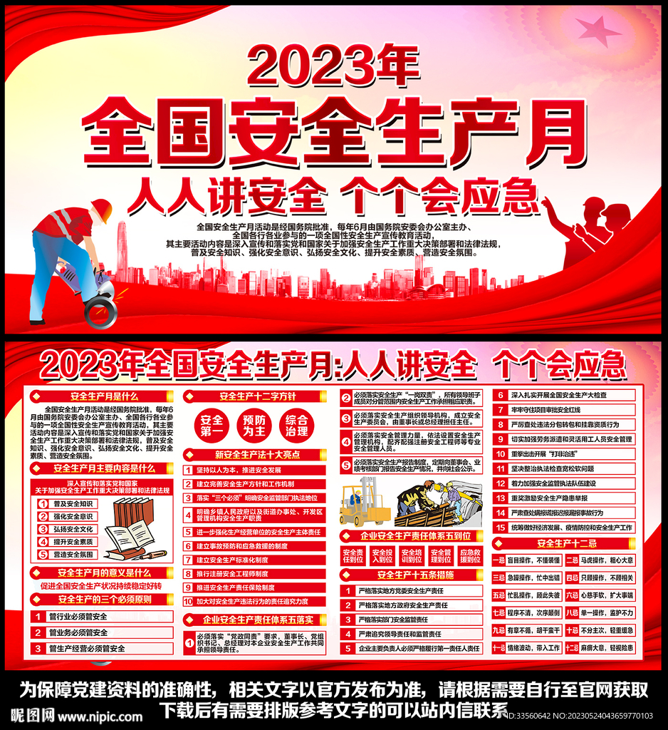 企业安全生产月