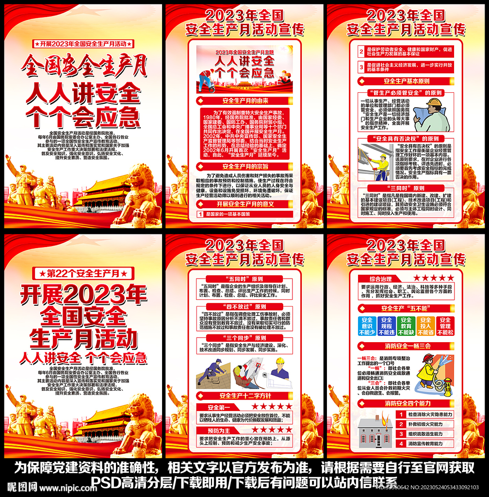 安全月