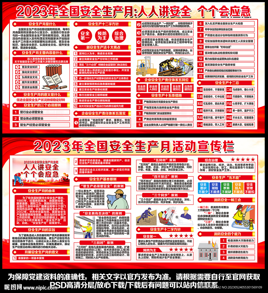 2023安全生产月