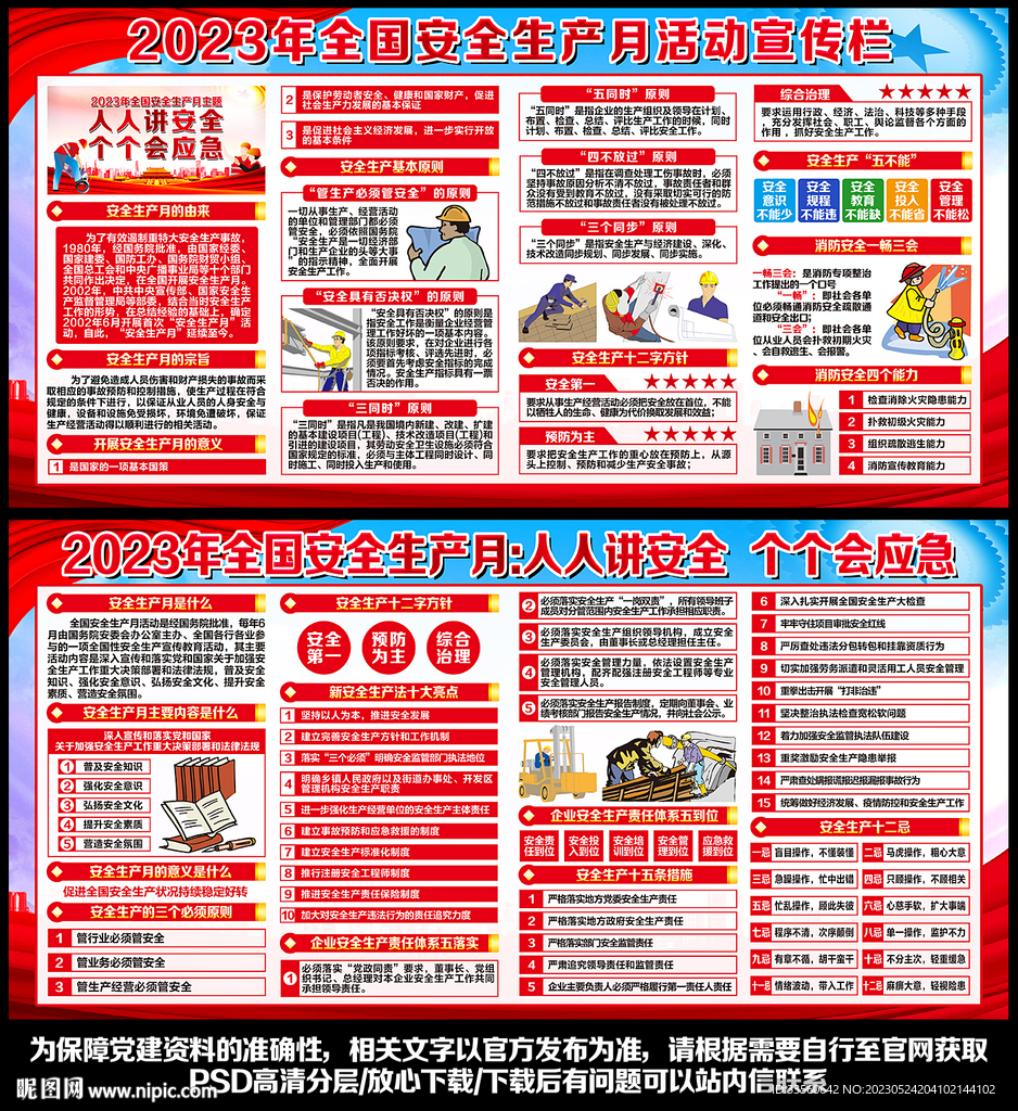 全国安全生产月