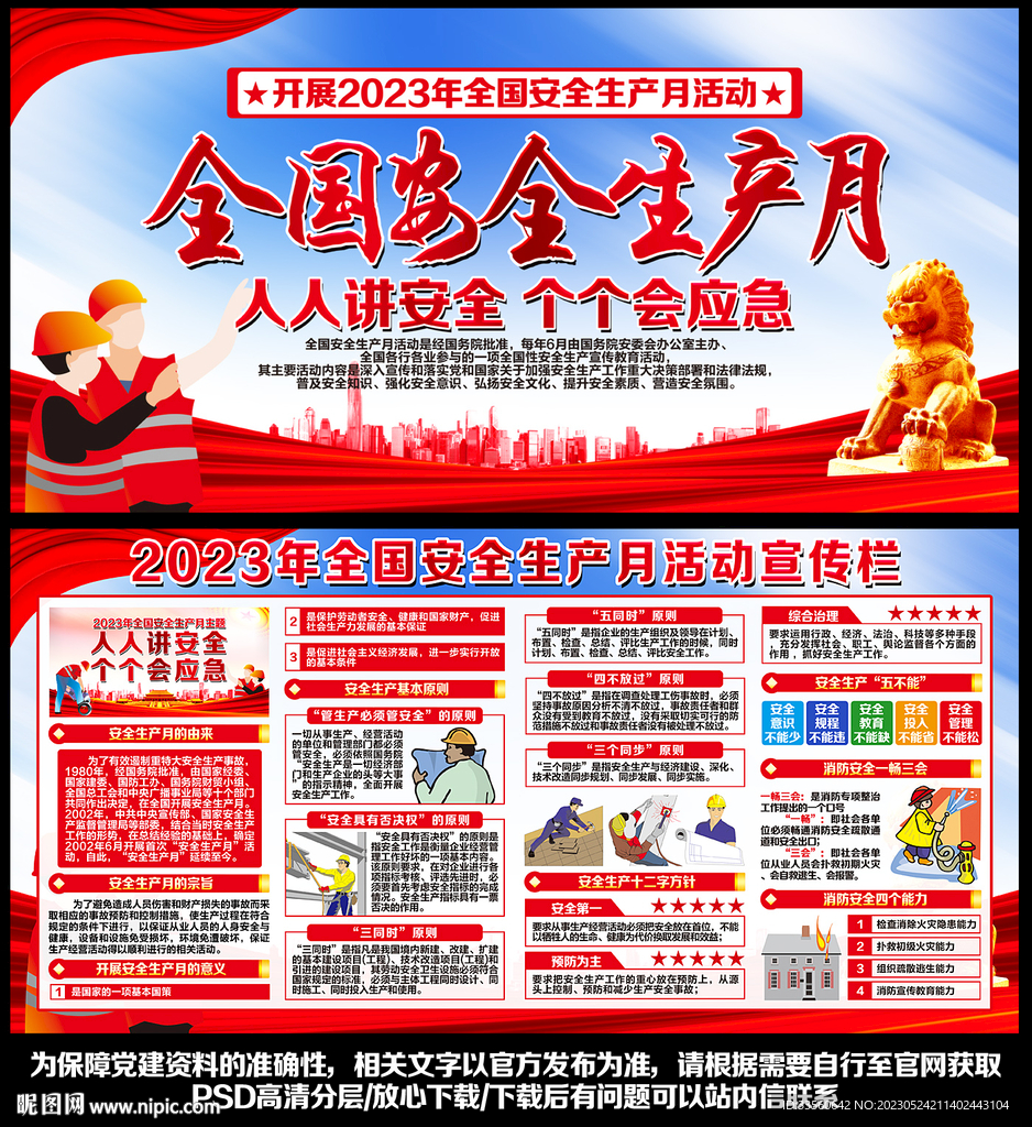 安全月