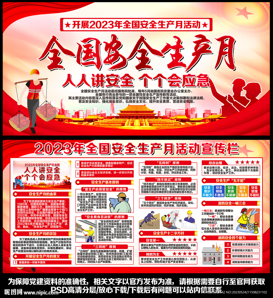 安全月展板