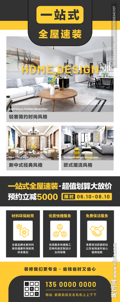 一站式定制全屋速装海报